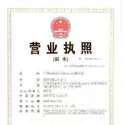 營業(yè)執(zhí)照